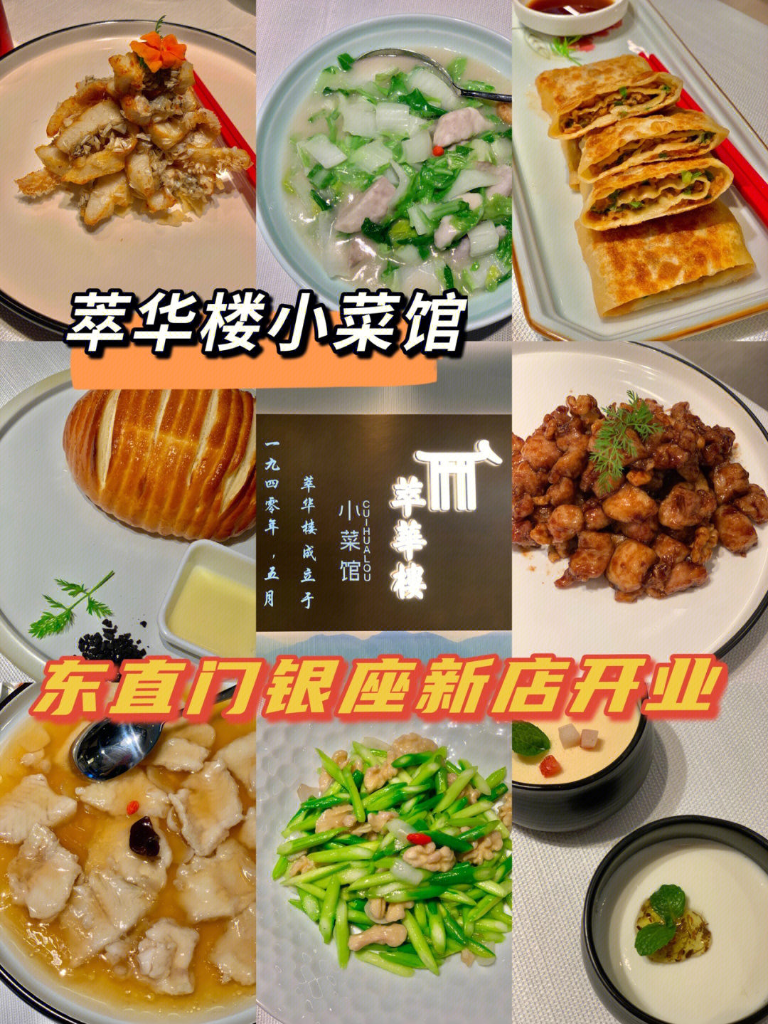 萃华楼饭庄全菜单图片