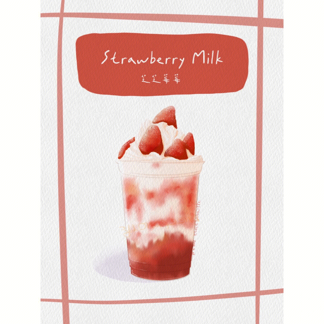 草莓奶昔简笔画法图片