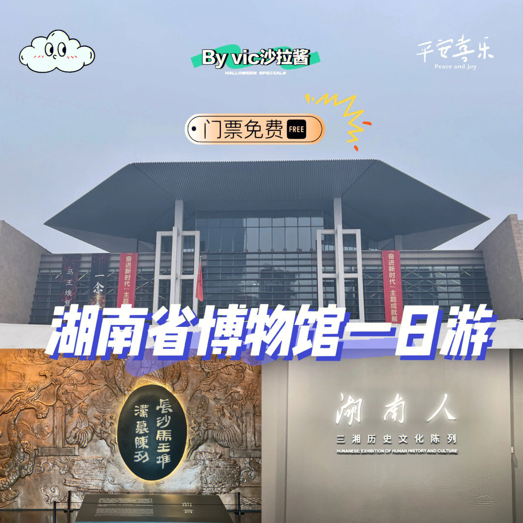 湖南省博物馆标识牌图片