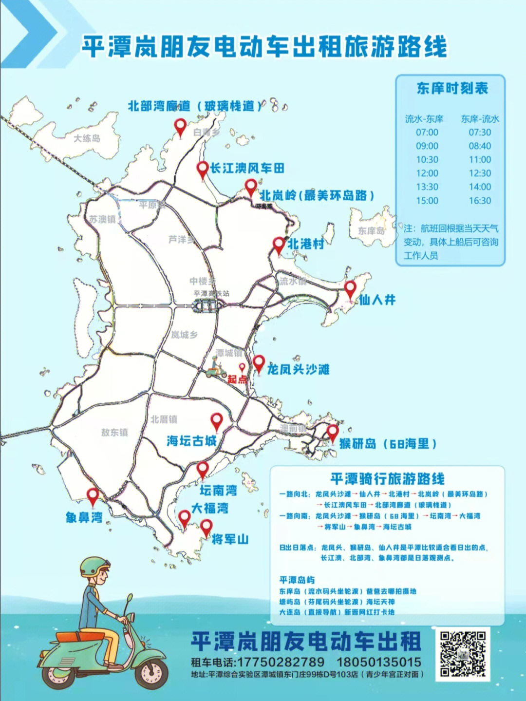 平潭岛地图旅游景点图片