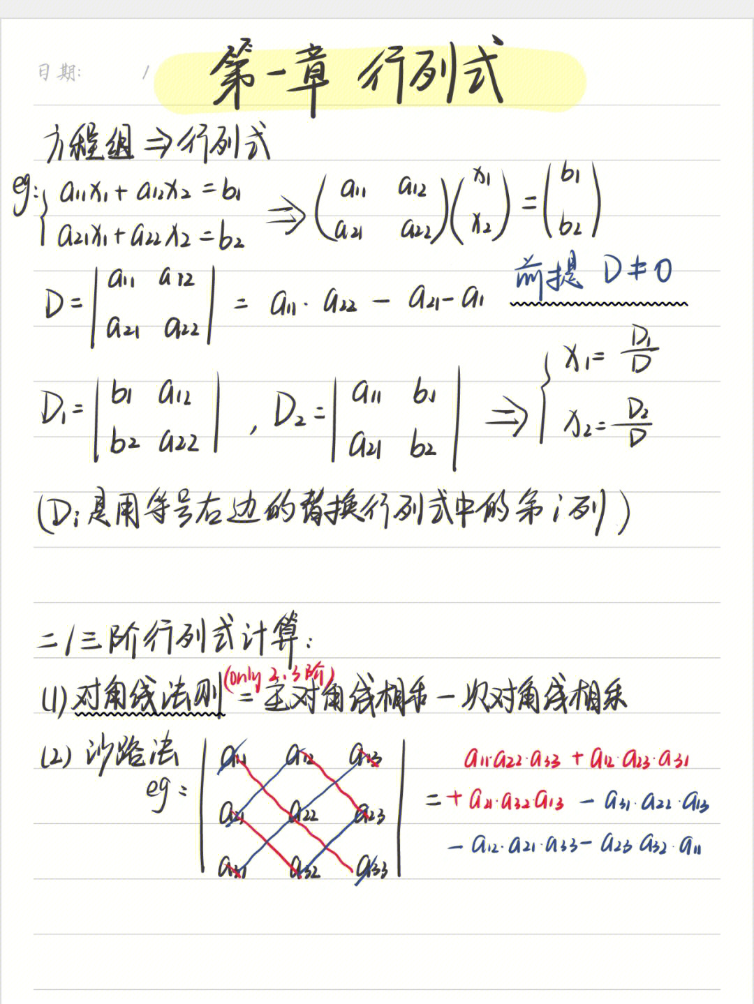 线性代数第一章行列式