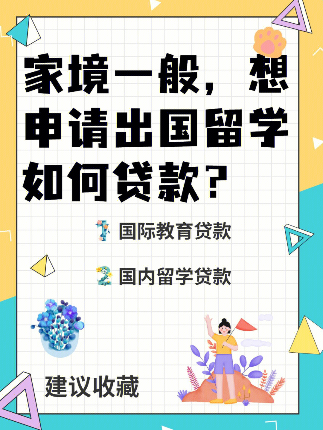 如何办理英国留学的贷款业务呢？