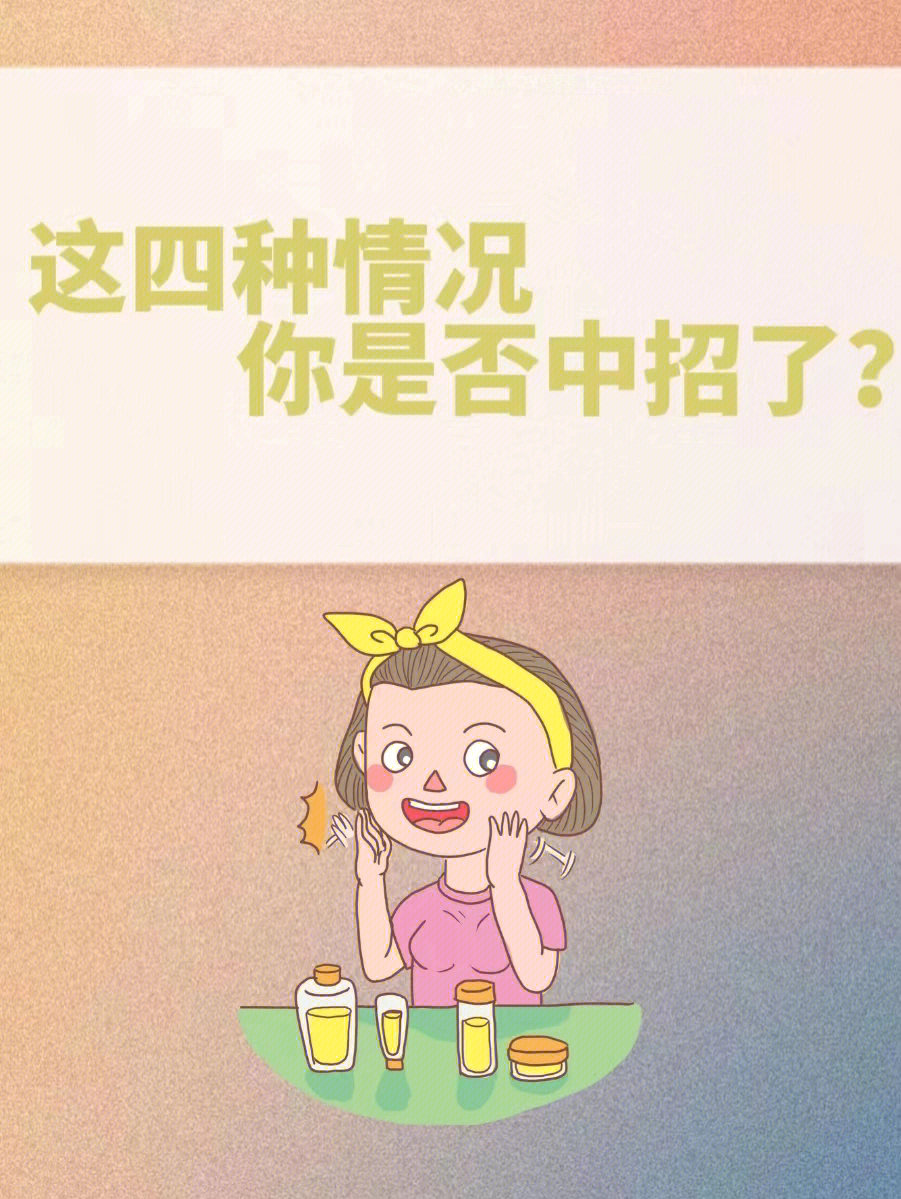 这些你是中招了吗