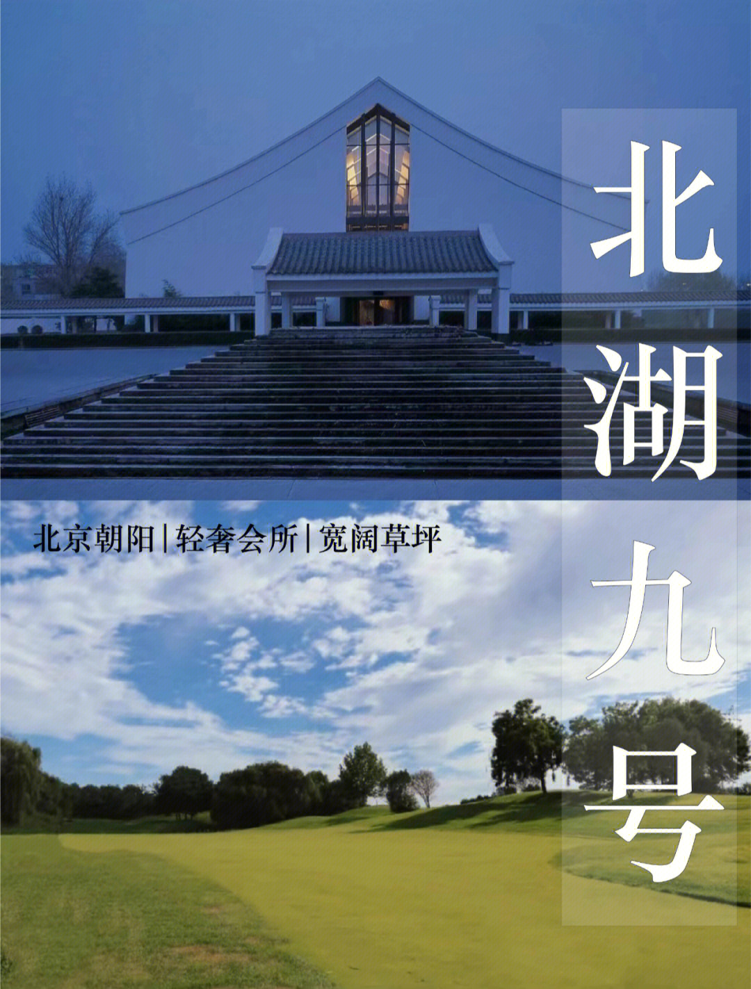 北京北湖九号公寓图片