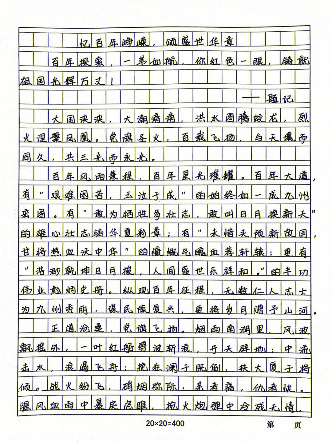 爱国征文100字小学图片