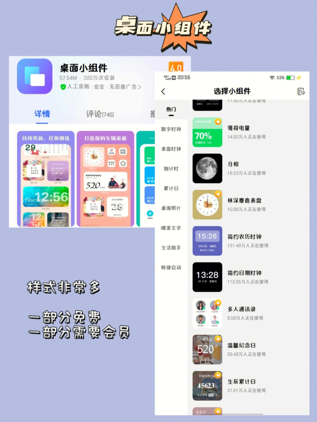 百变小组件466小组件美化大全566kwgt——————————『排名