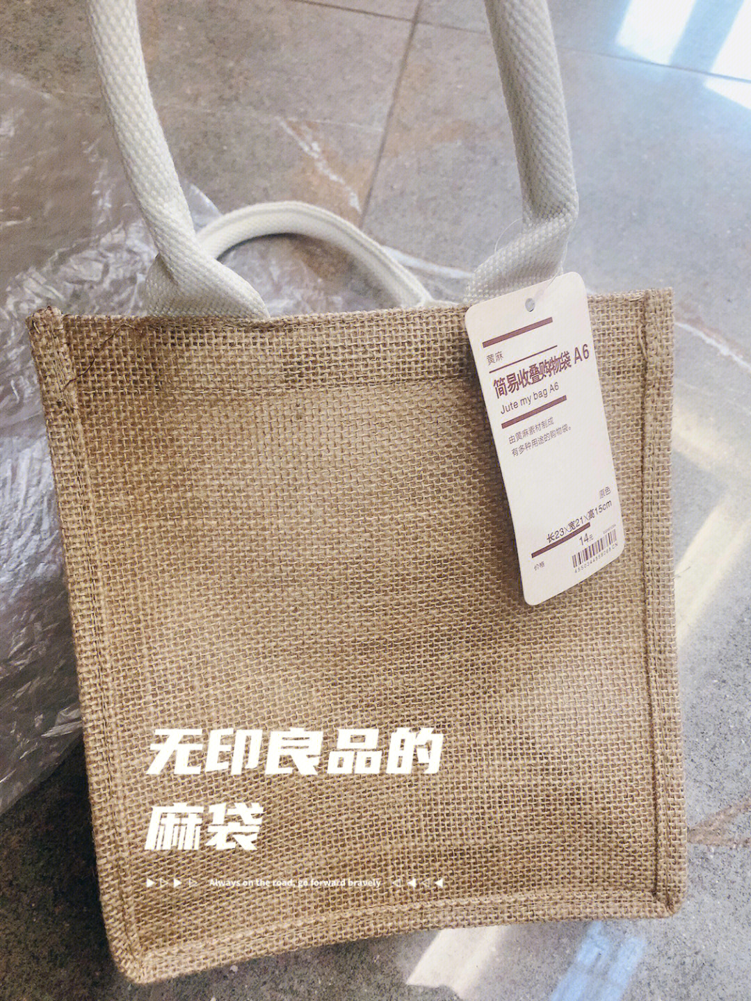 无印良品麻袋diy