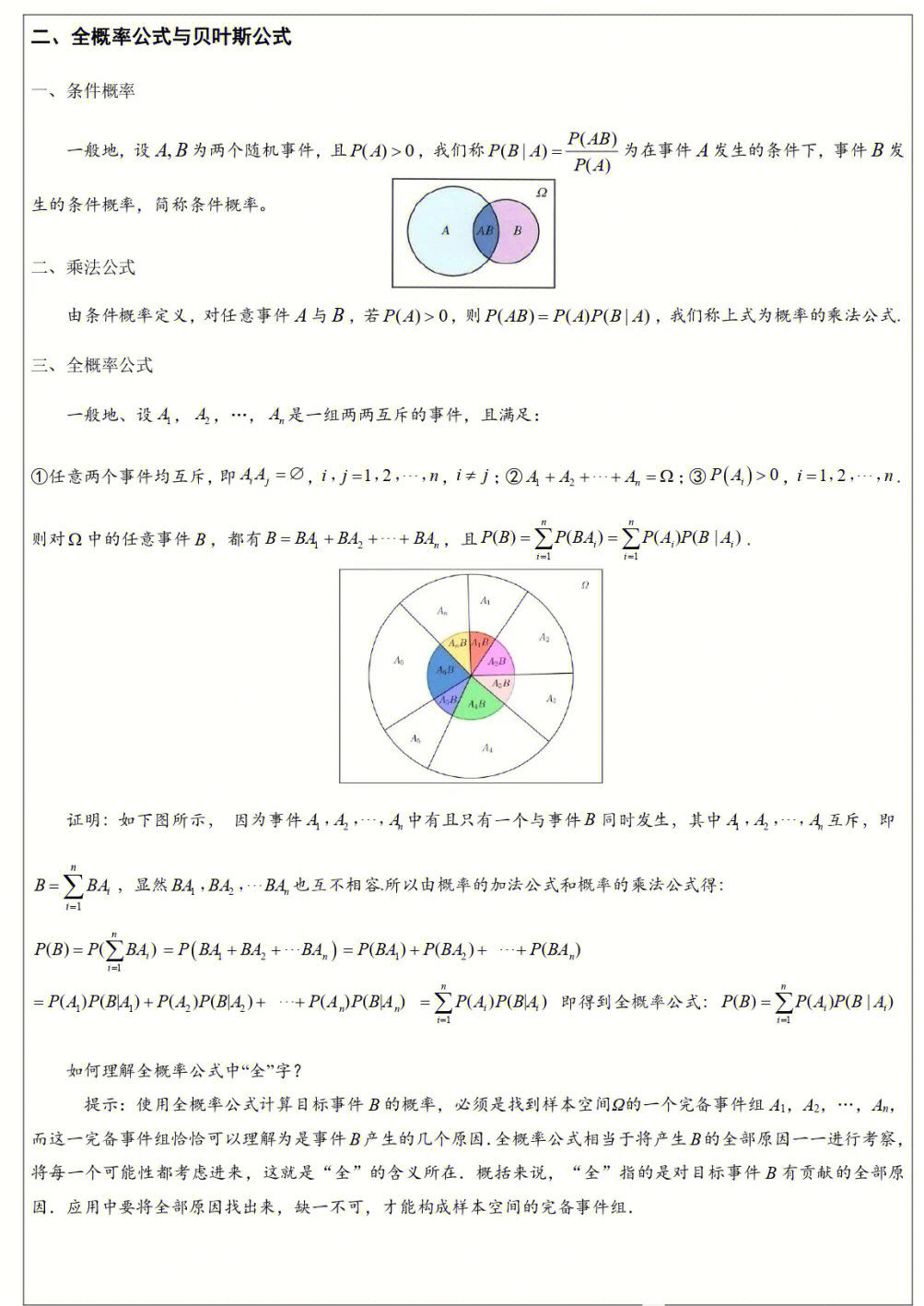 概率公式c怎么计算图片