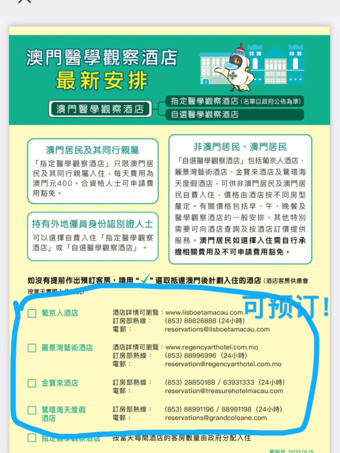 如果从香港入境,还是需要14天隔离的,不过澳门的酒店可以自选和预订