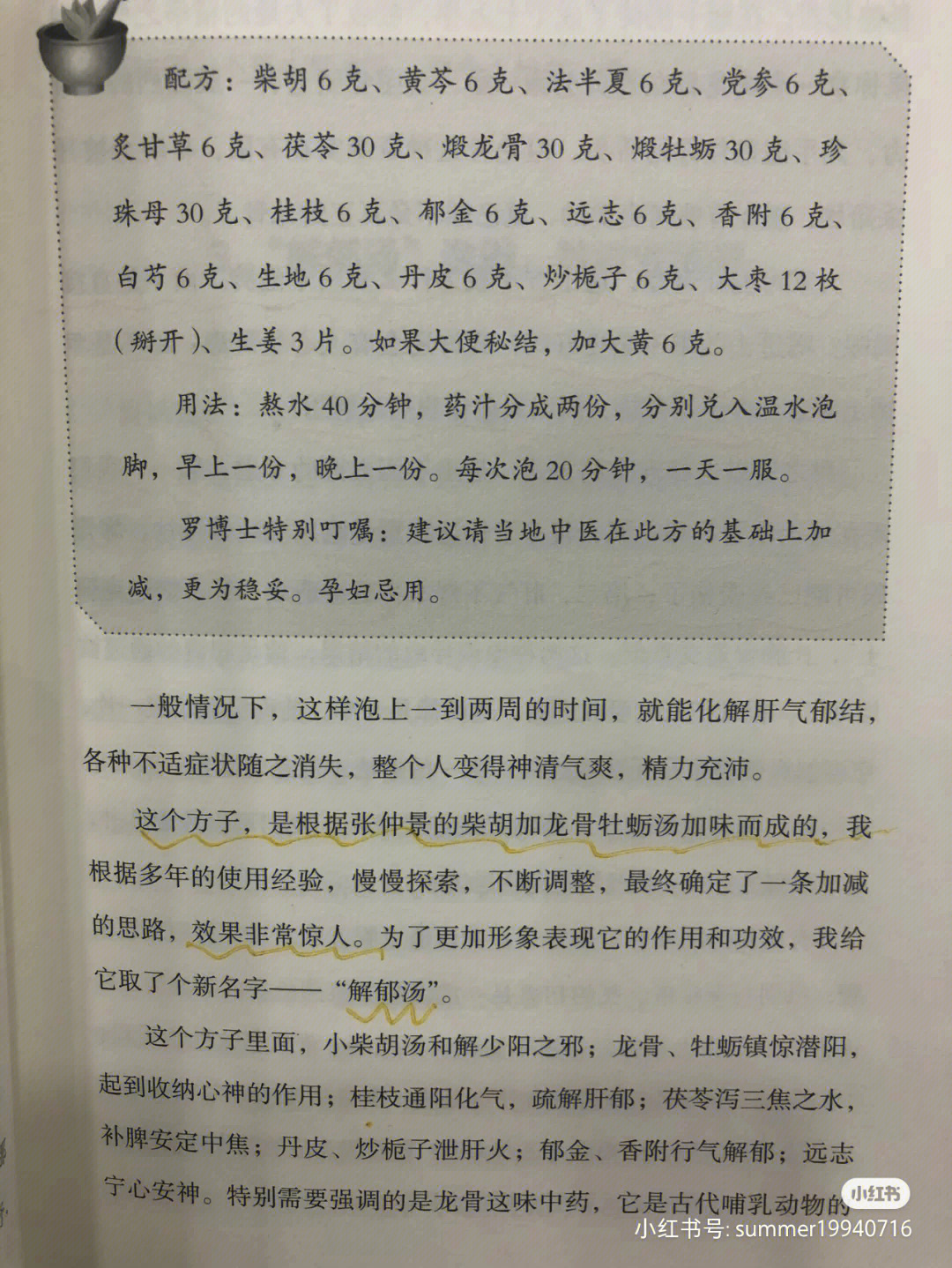 理冲汤方解图片