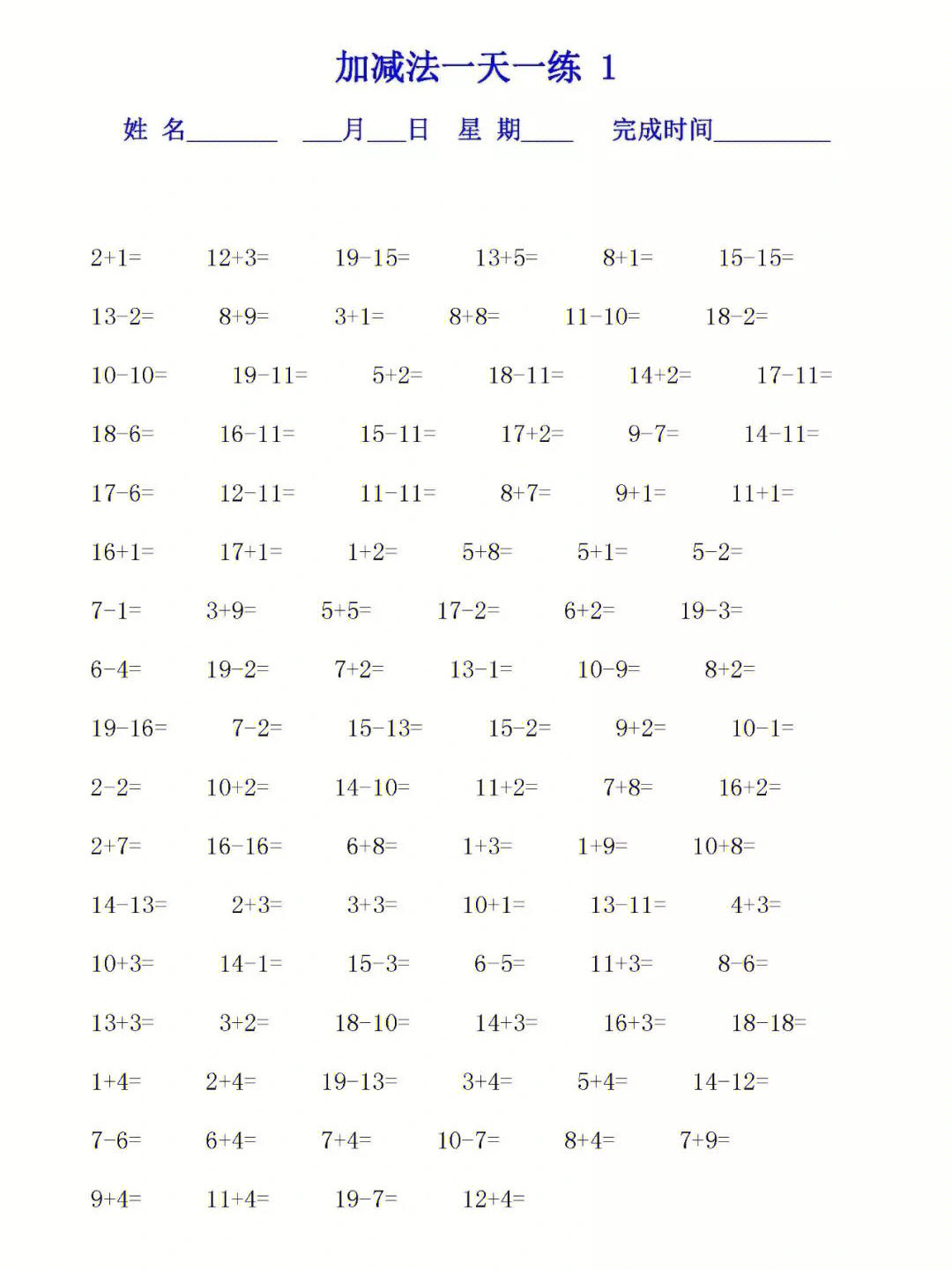 一年级口算天天练上册图片