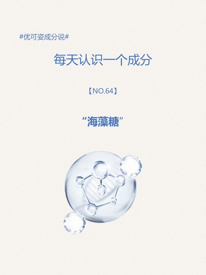 成分说i海藻糖