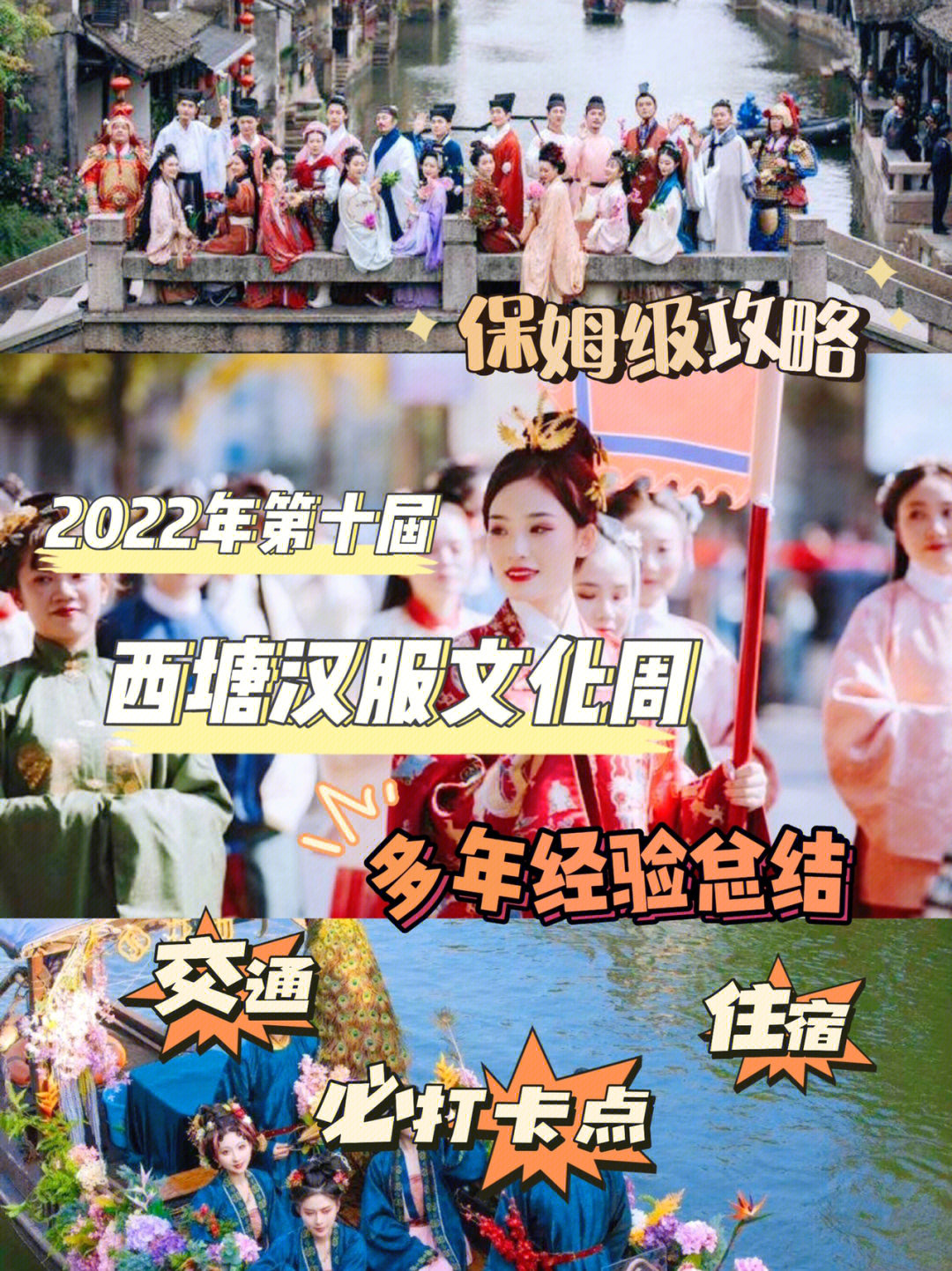 西塘汉服文化节门票图片