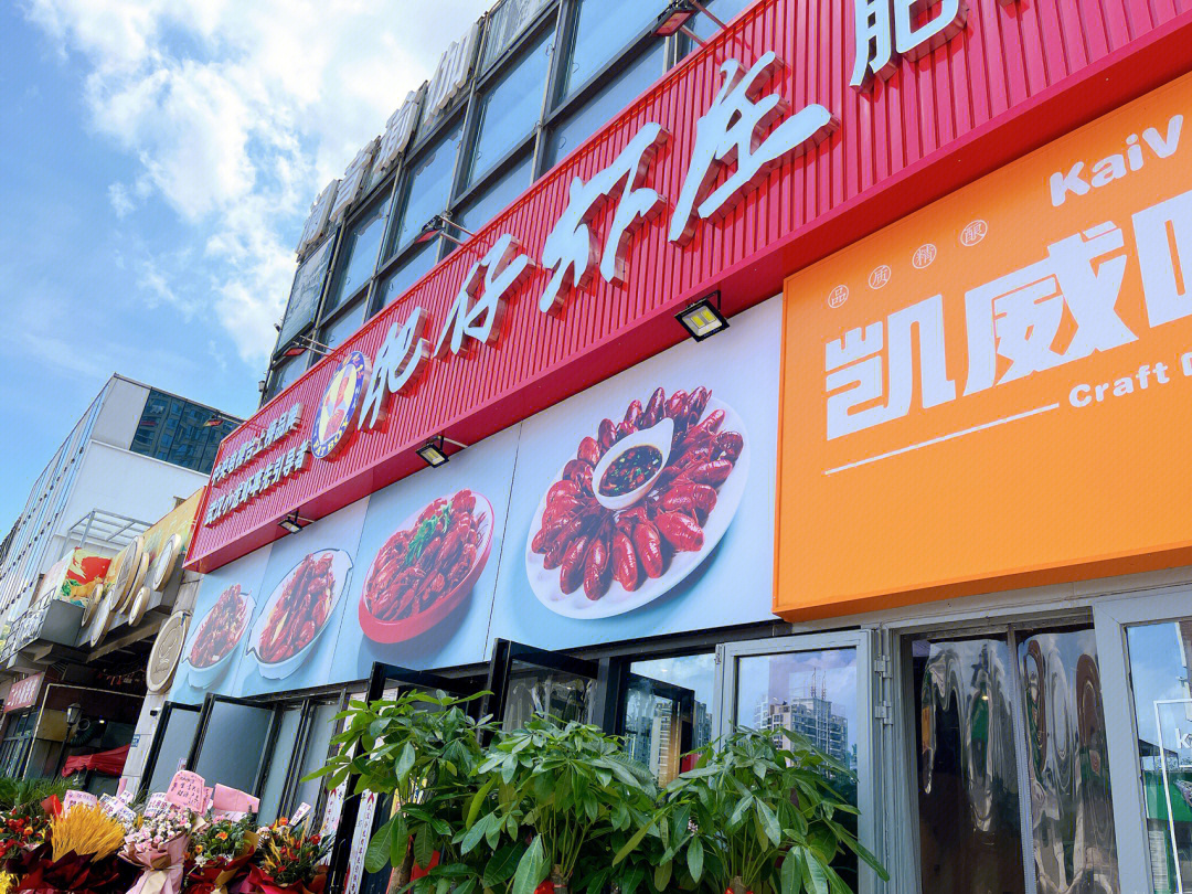 肥仔虾庄传奇油焖大虾幸福时代店