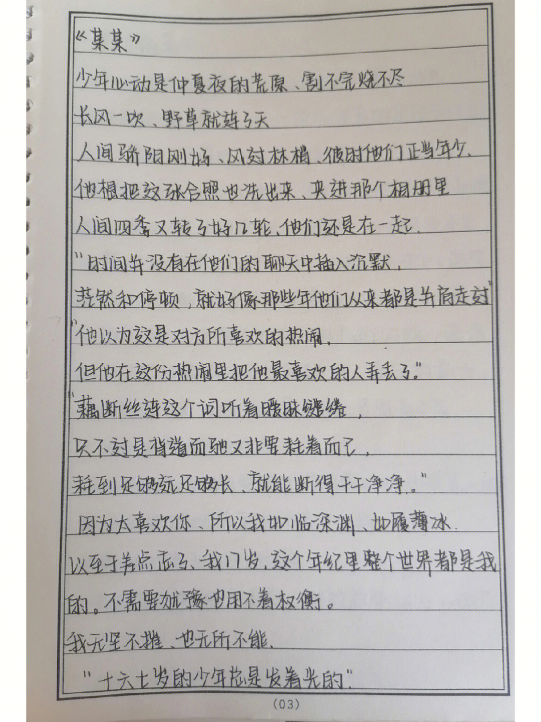 诗禧手写体字帖电子版图片