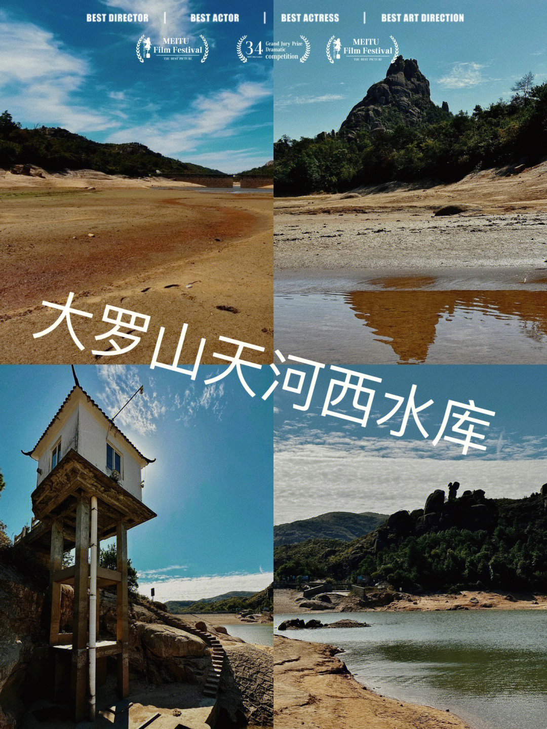 温州最美大罗山天河西水库西北风