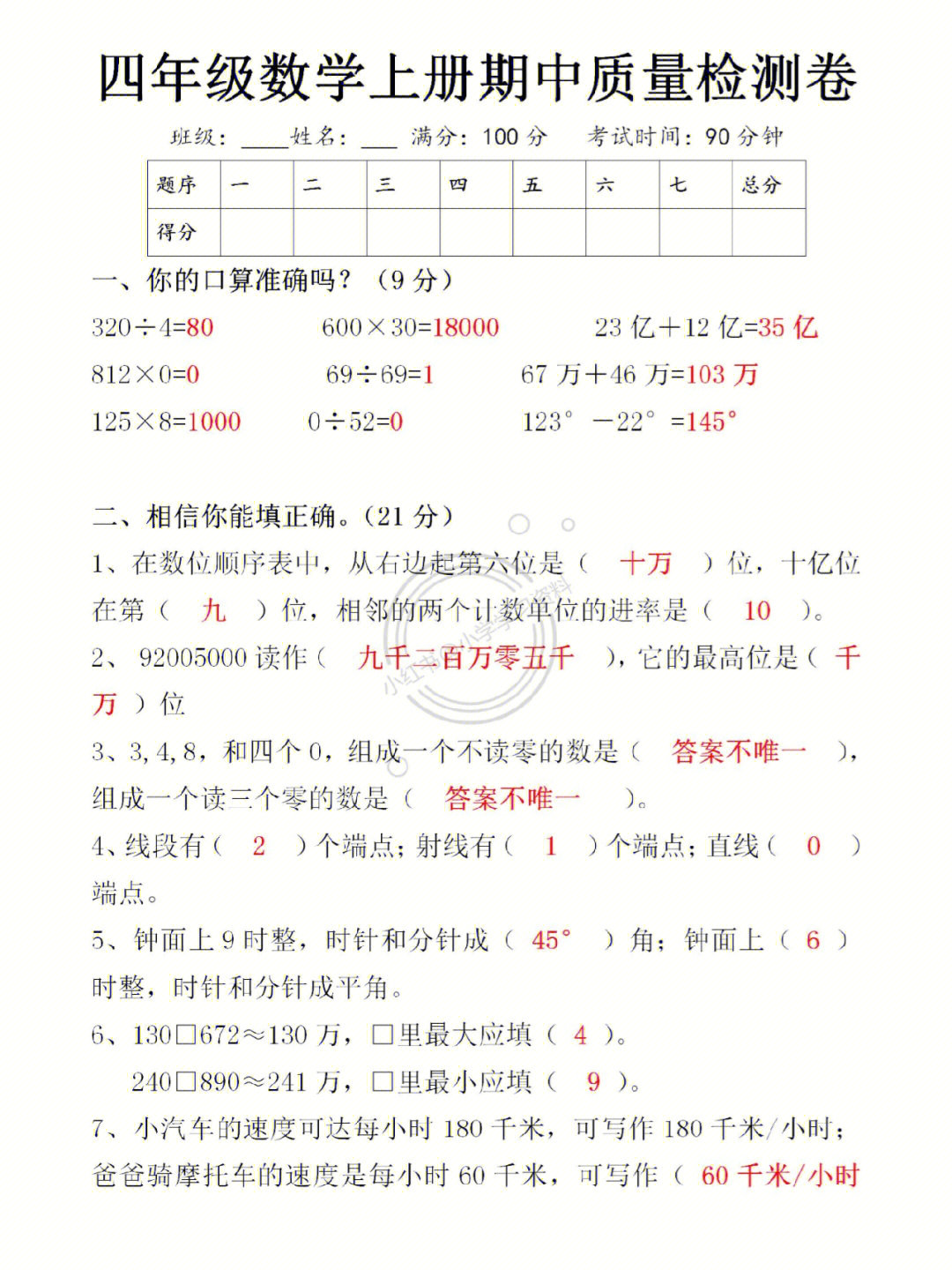 四年级数学上册期中综合测试卷