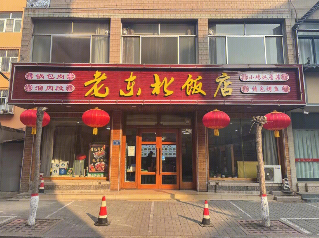 东北饭店牌匾照片图片