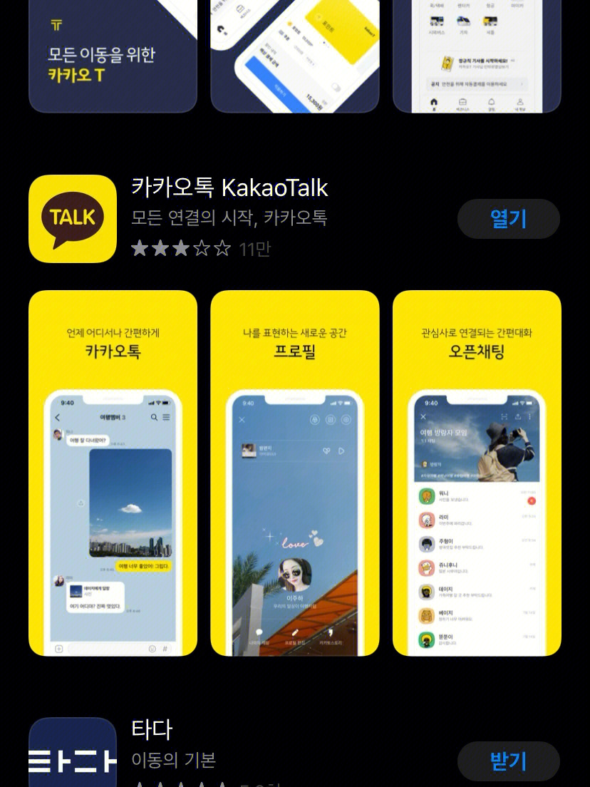 韩国 到了韩国,下载kakatalk ,国内的苹果账号是不好使用的,我来捉後