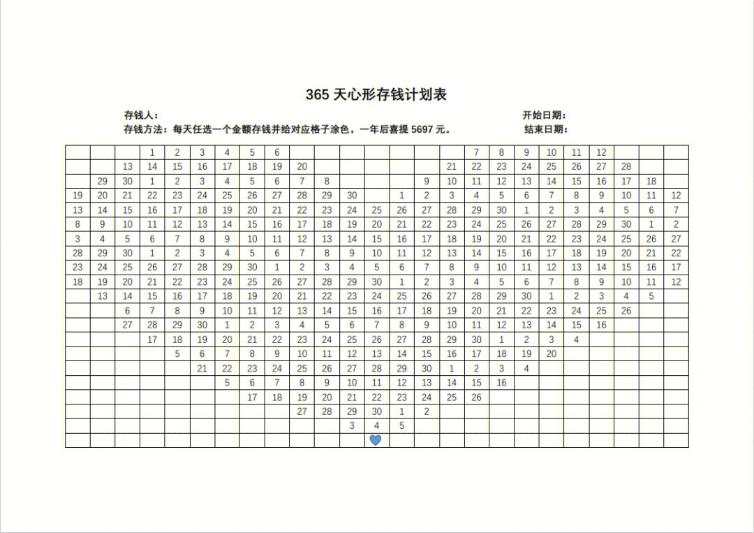 存钱计划表 图表图片