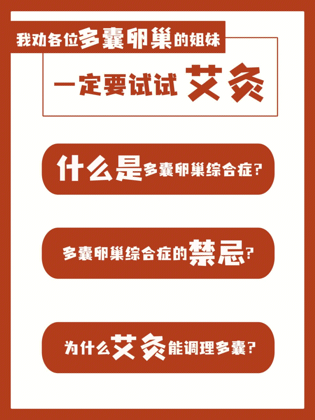 [向右r]多囊卵巢综合征可以说是女生最常见的内分泌疾病之一,[一r][零