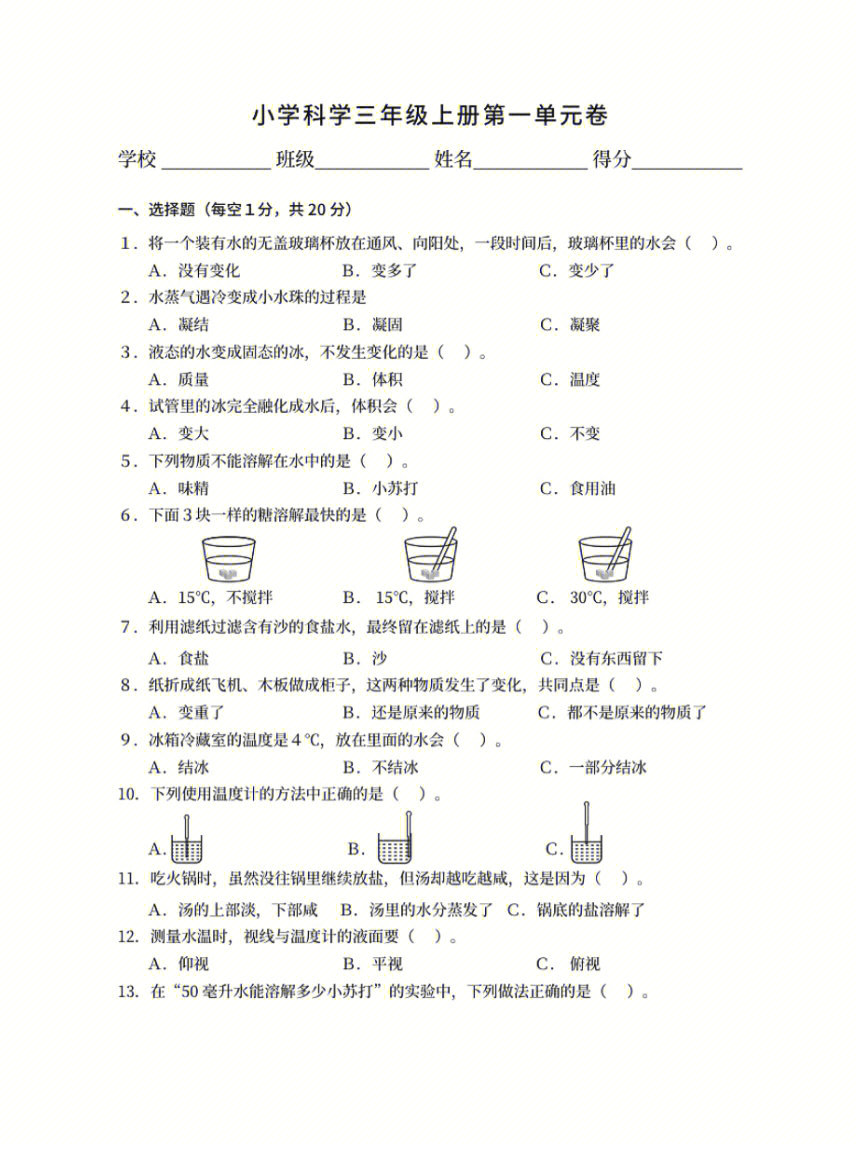 三年级上册科学试卷图片