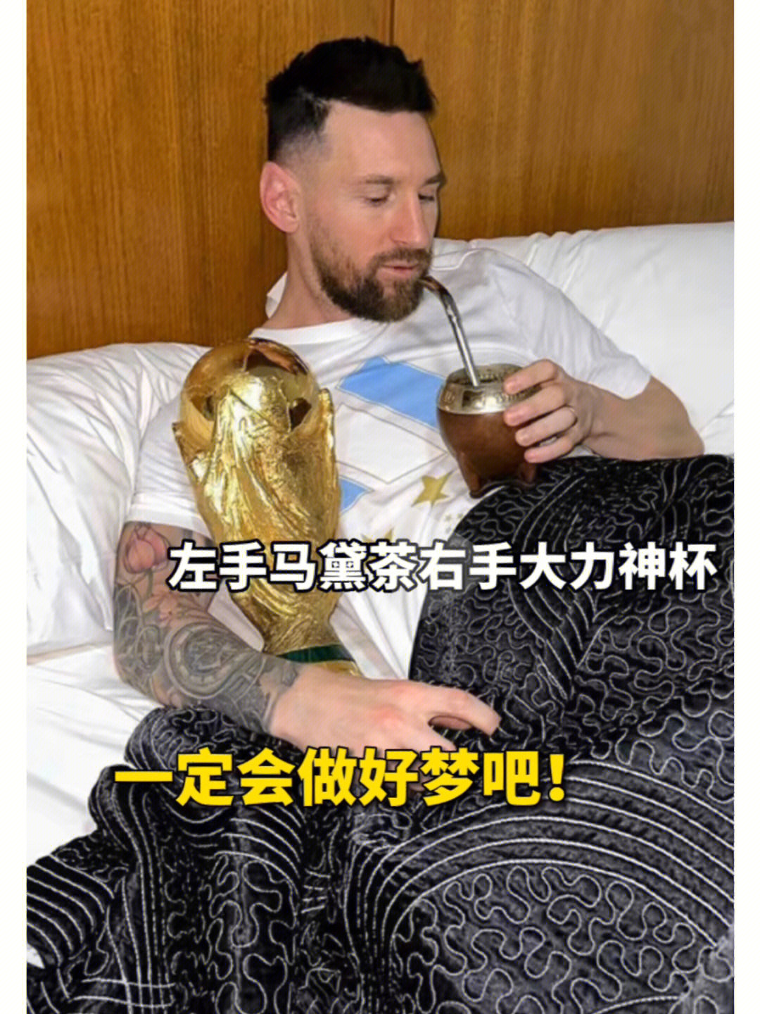 球星喝马黛茶图片