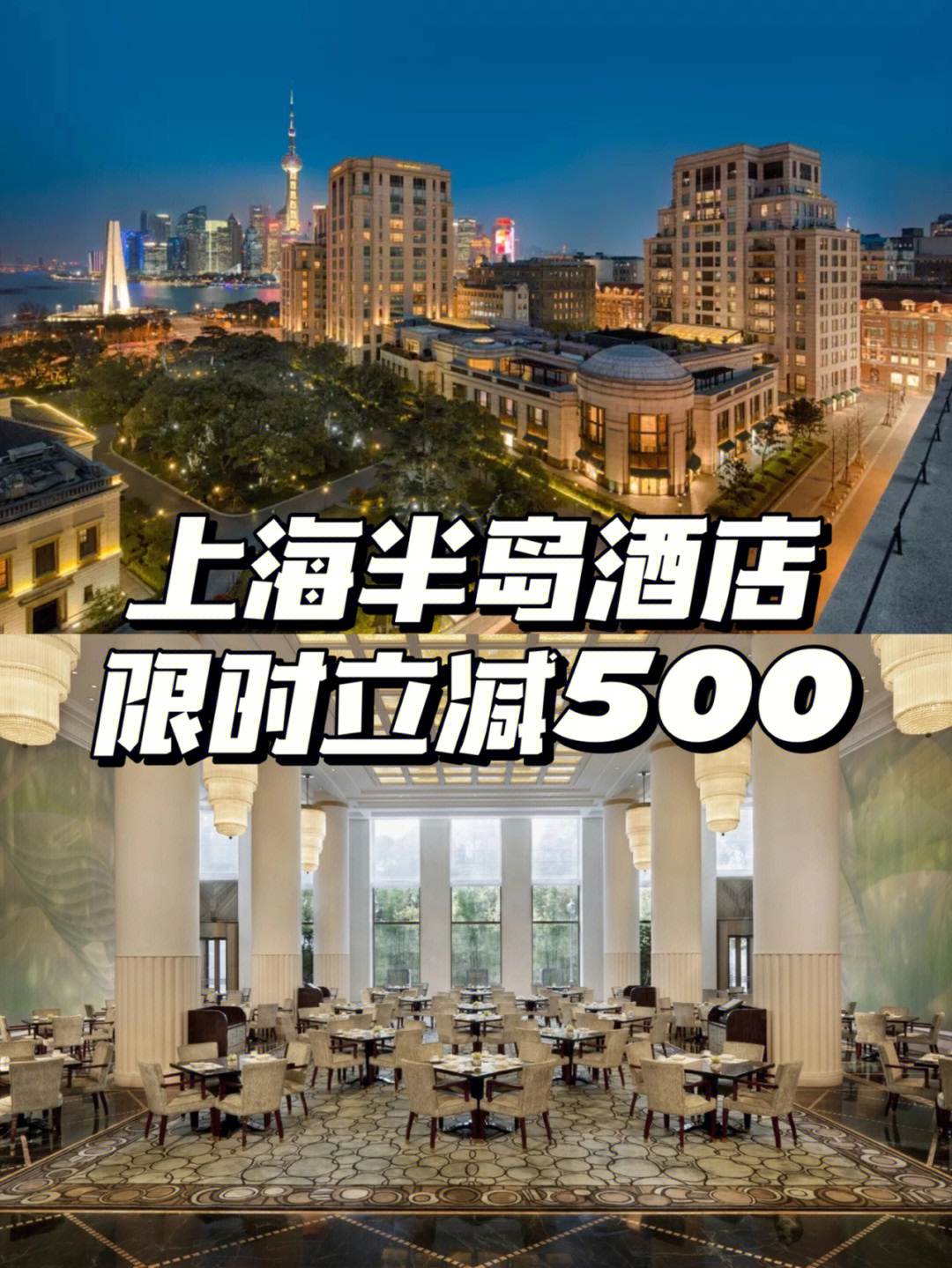 上海半岛酒店绝佳外滩视野限时立减500
