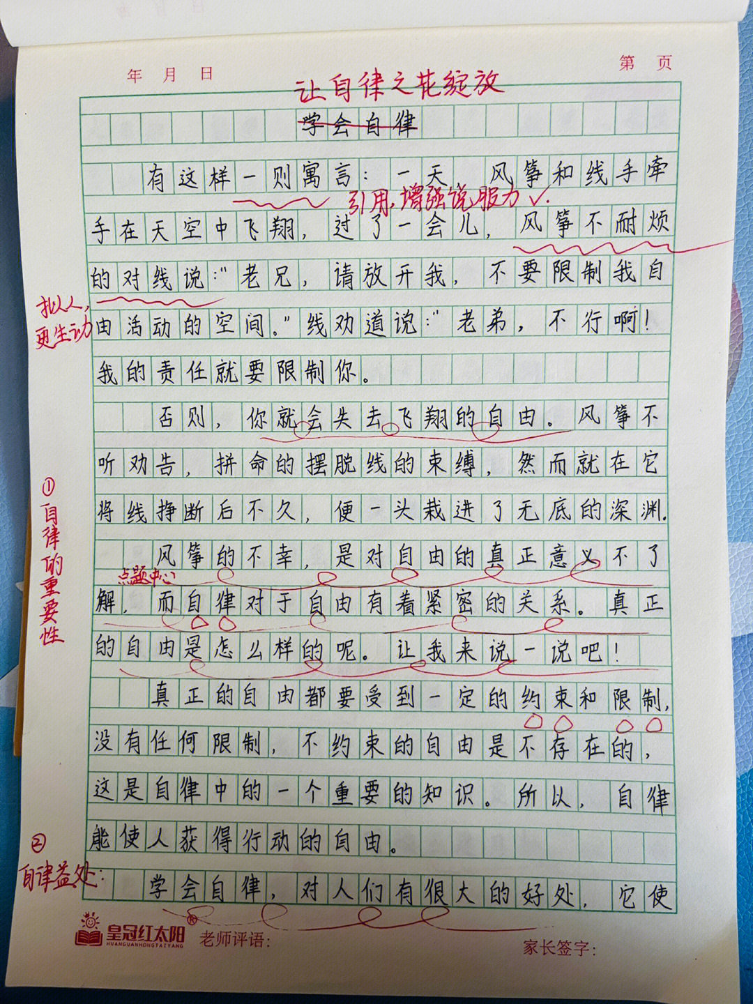 时间允许的话我是这样给学生改作文的