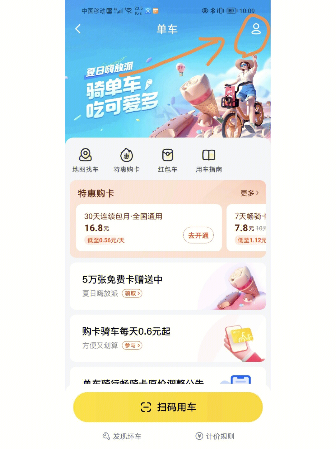 摩拜单车app图片