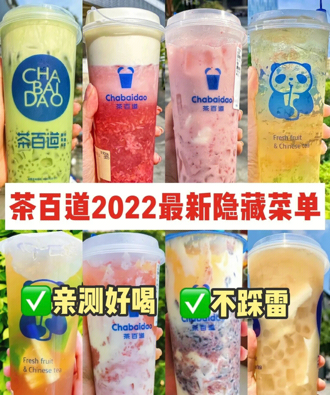 茶百道菜单2022图片