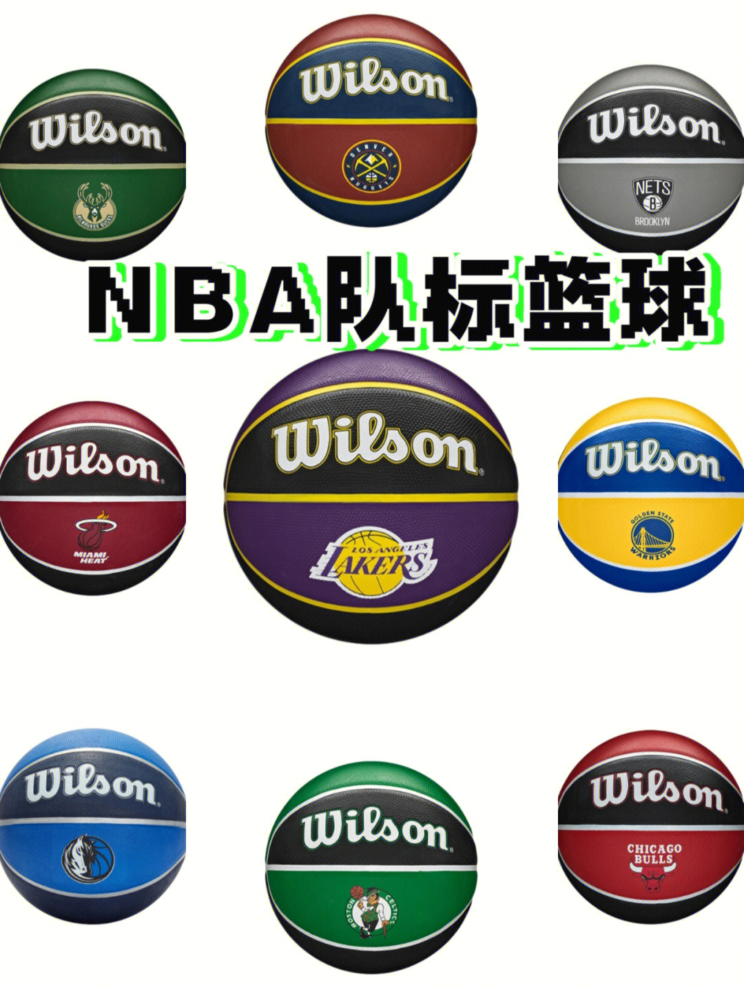 威尔胜篮球nba队标爱了