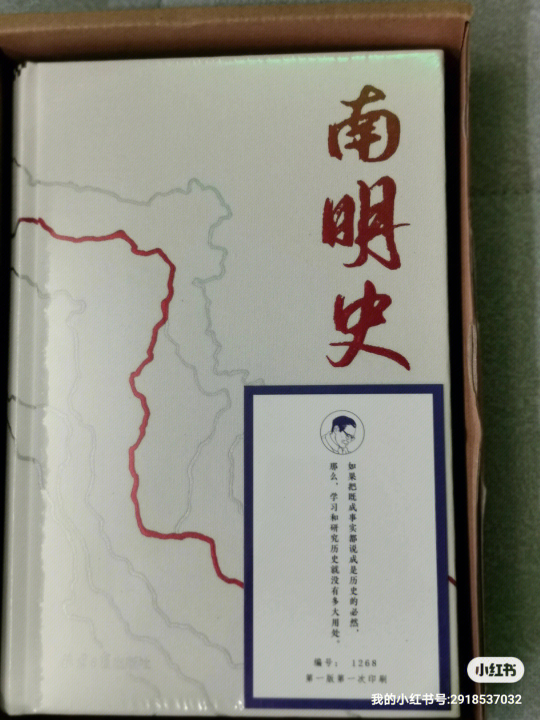 南明史