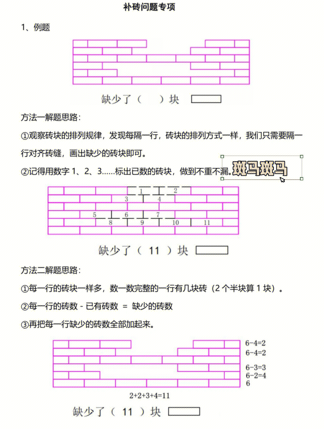 一年级数学#数学#数学思维#小学数学补砖问题 重点7815