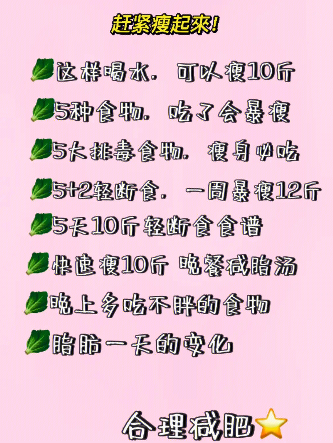 瘦10斤晚餐减脂汤晚上多吃不胖的食物脂肪一天的变化合理减肥想要更