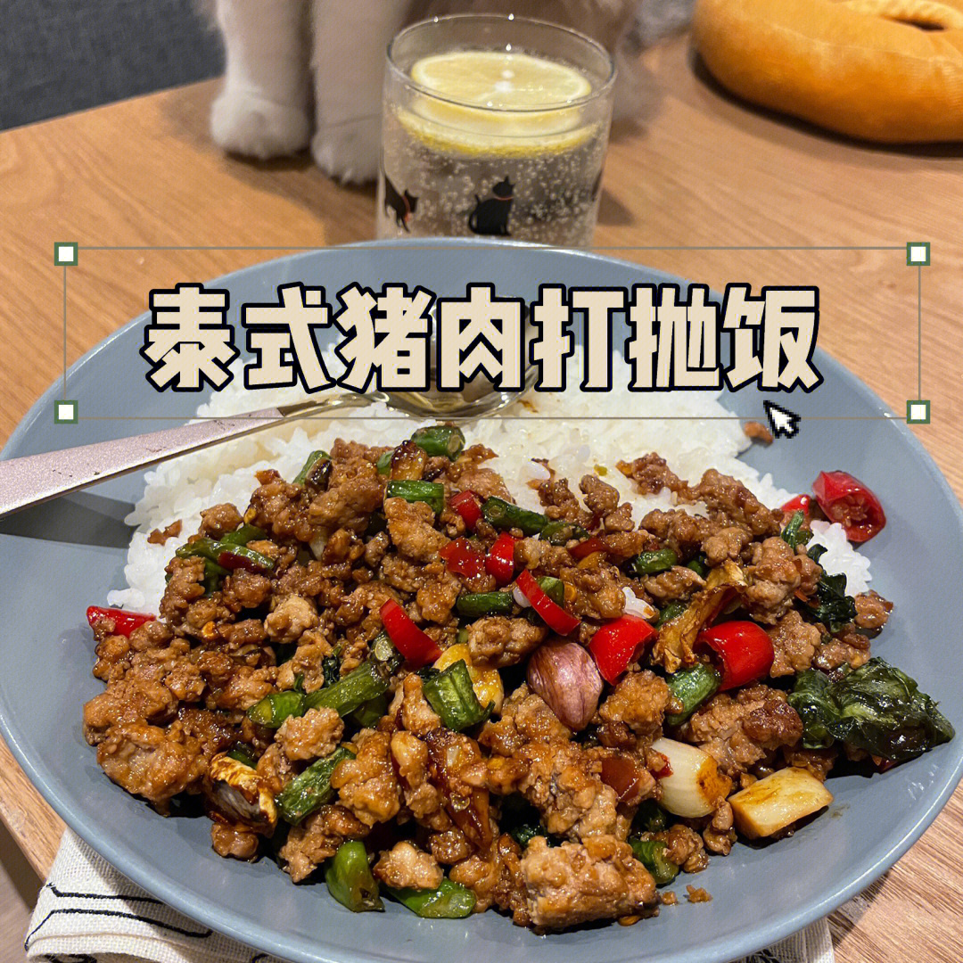 泰式猪肉打抛饭