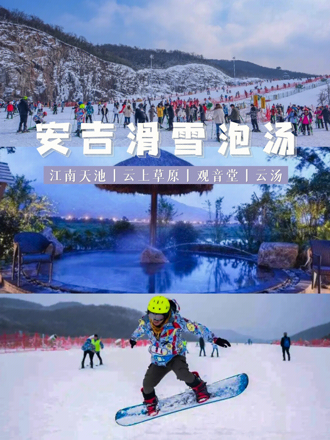 杭州周边滑雪泡汤76安吉冬季专属计划