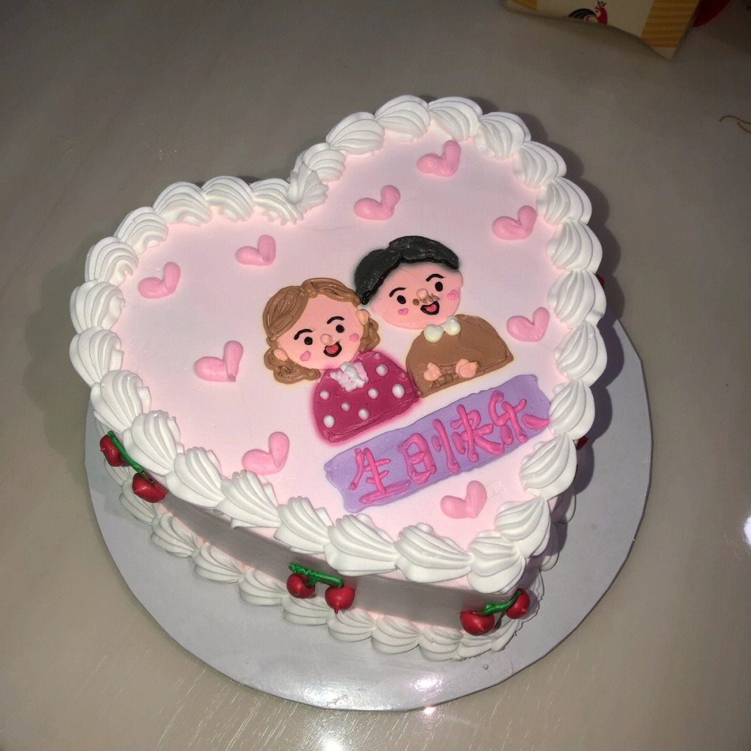 夫妻一起过生日的蛋糕图片