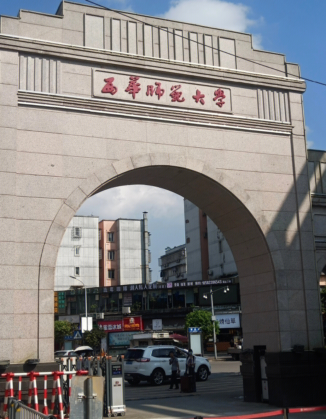 西华师范大学图片校门图片