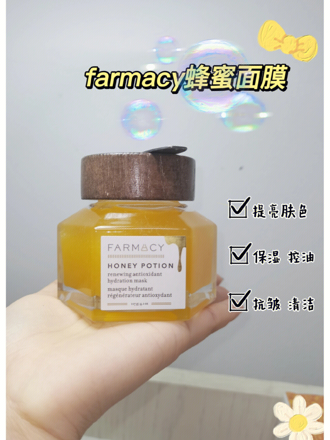 farmacy蜂蜜面膜测评图片