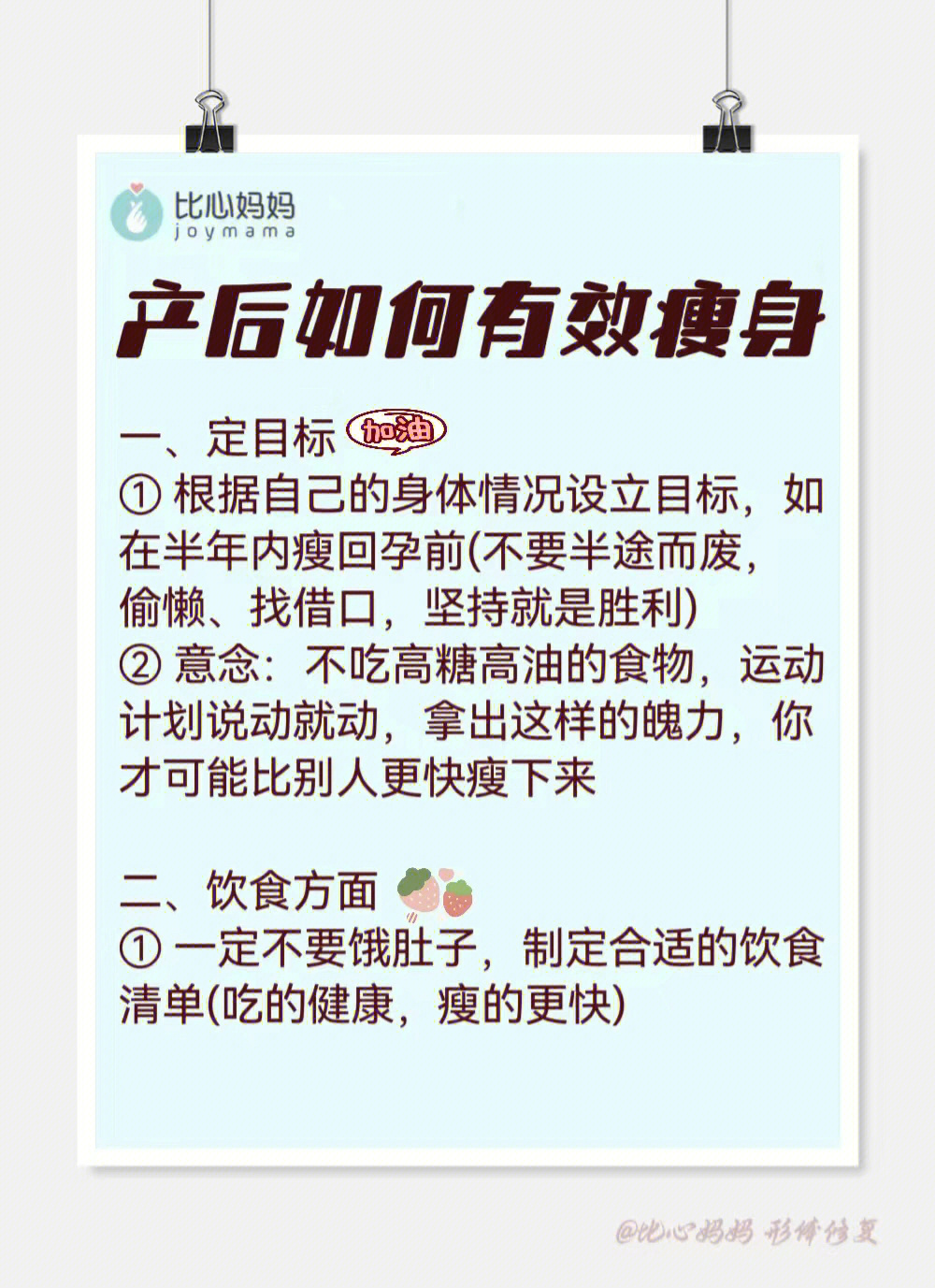 产后妈妈怎样减肥图片