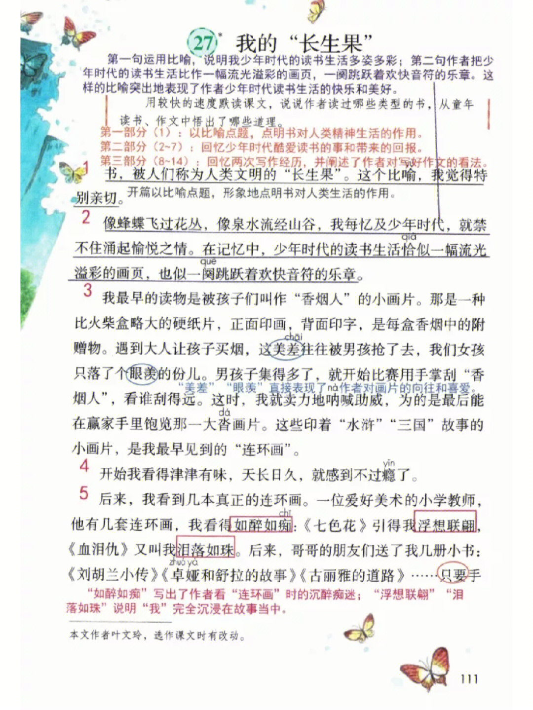 备课笔记五年级上册我的长生果