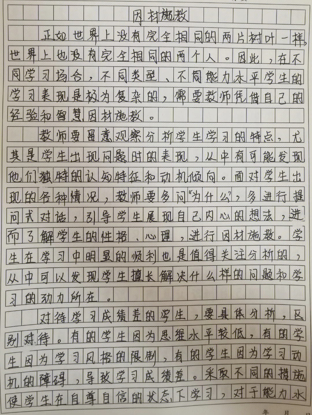 因材施教