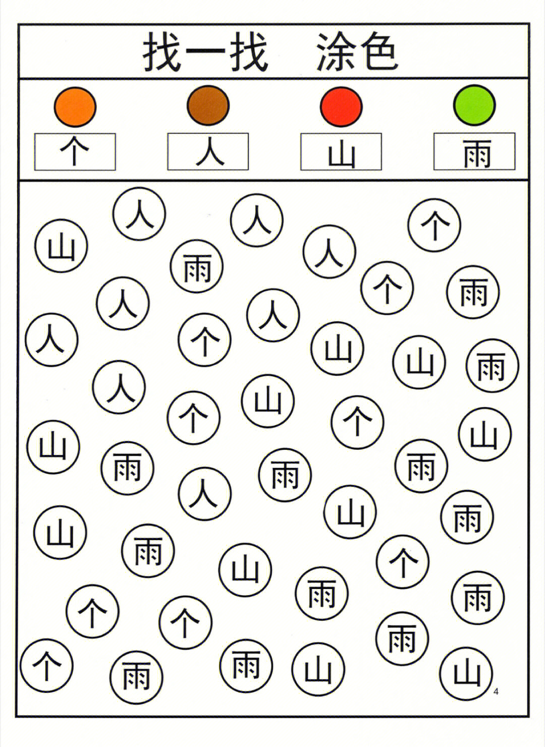 识字学习,重在有趣,这本汉字书里包括了各种游戏学习识字的方法,涂色