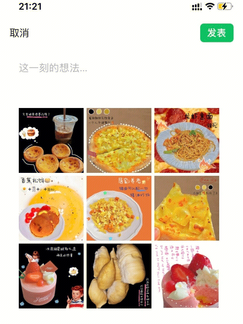 美食p图软件图片