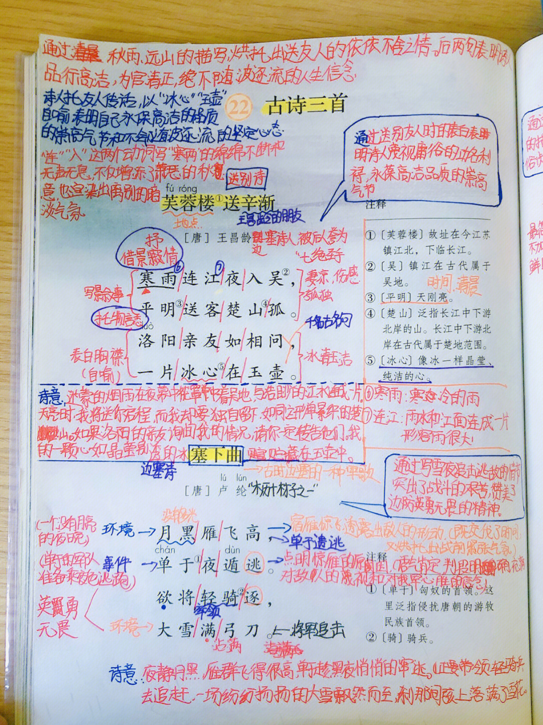 22古诗三首四年级下册图片