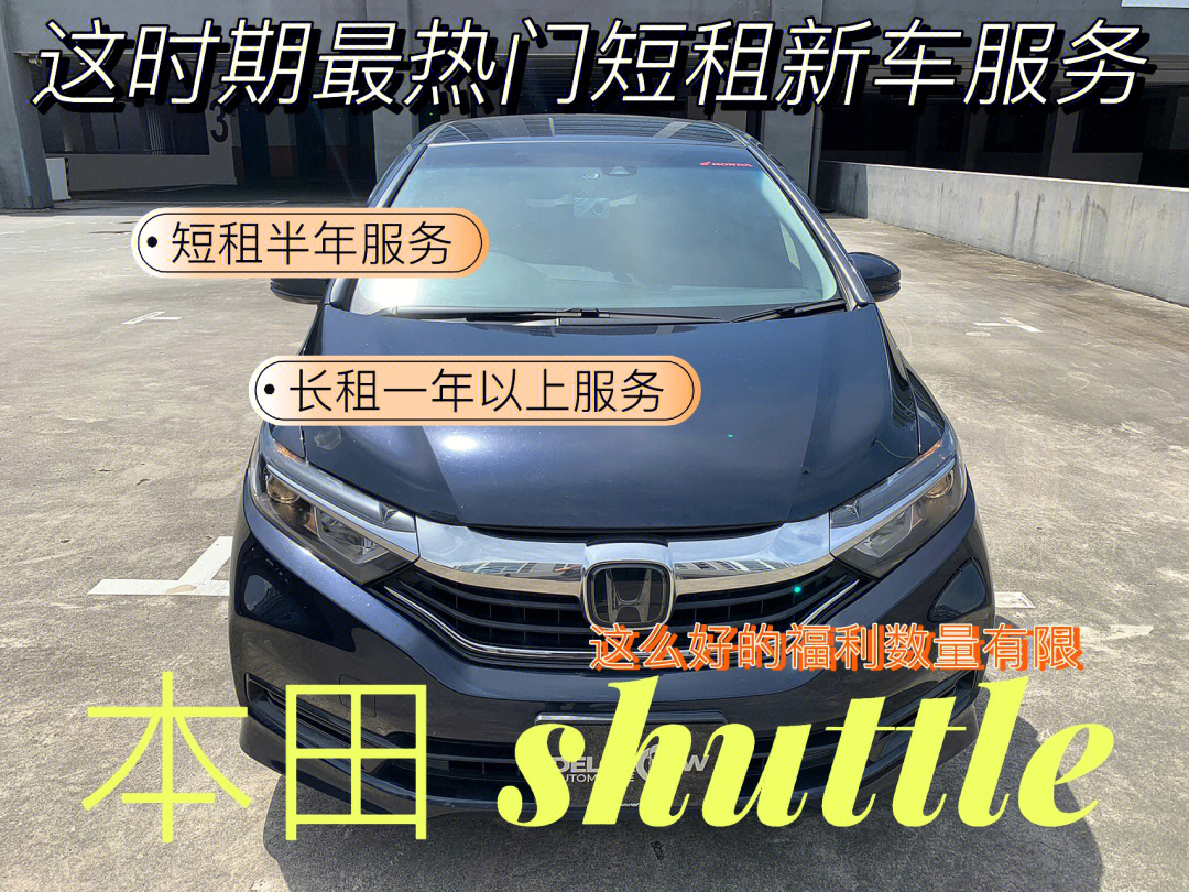 本田shuttle报价及图片图片