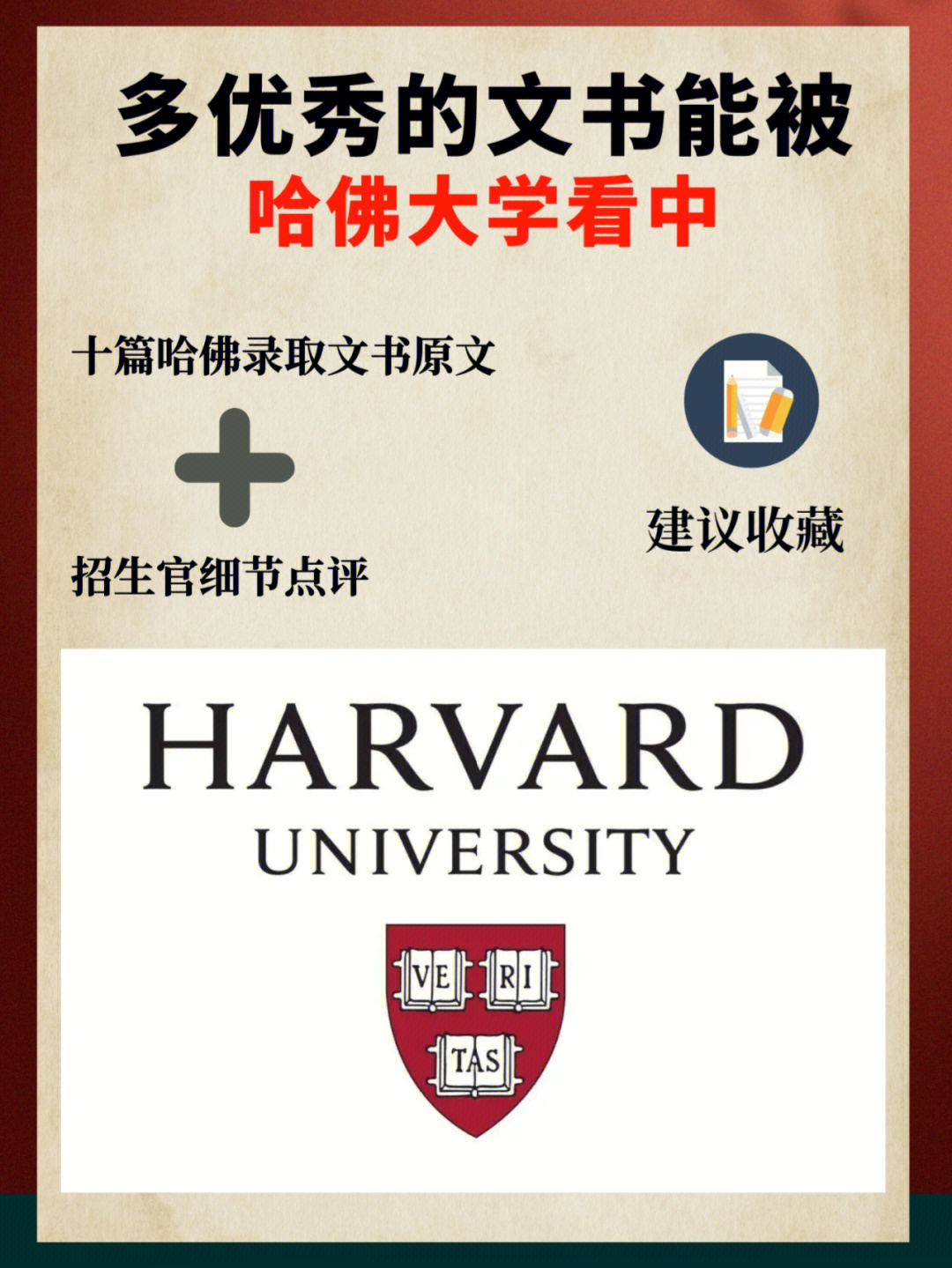 哈佛大学图书馆校训图片