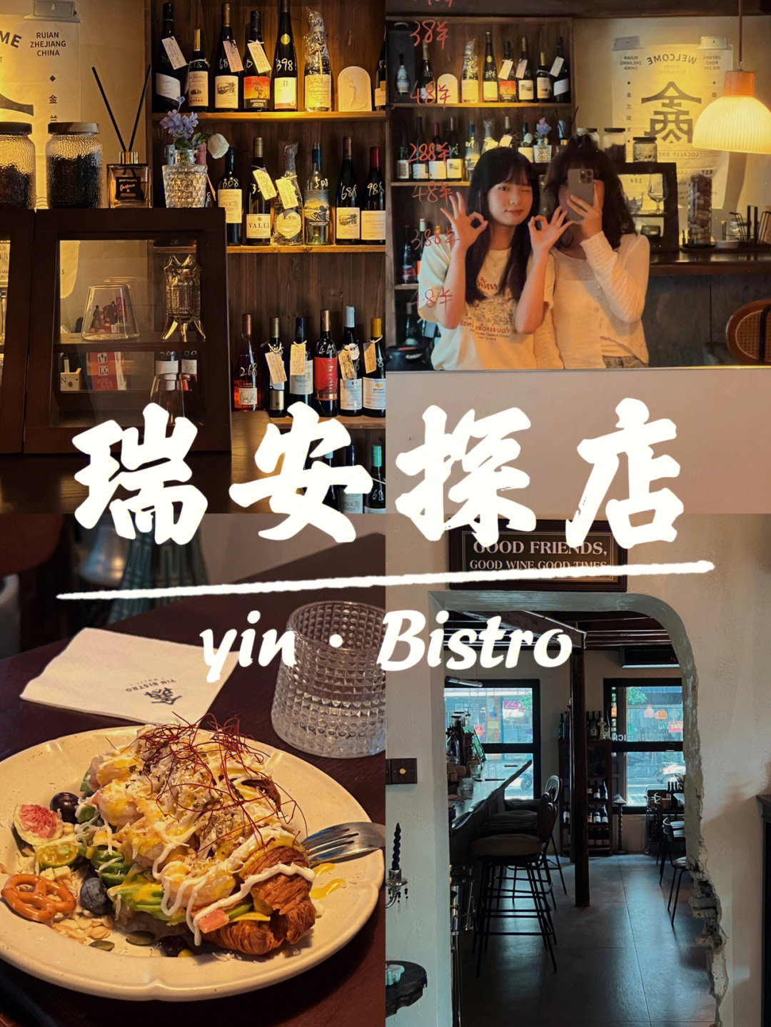 店名92:淾(yin·解放184bistro地址99:瑞安解放中路182-184号