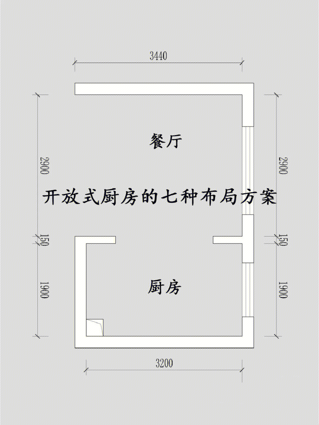 餐厅开间2.4米设计图图片